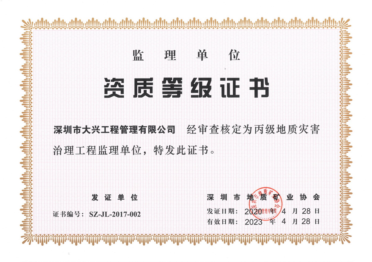 地质灾害监理丙级--正本2023
