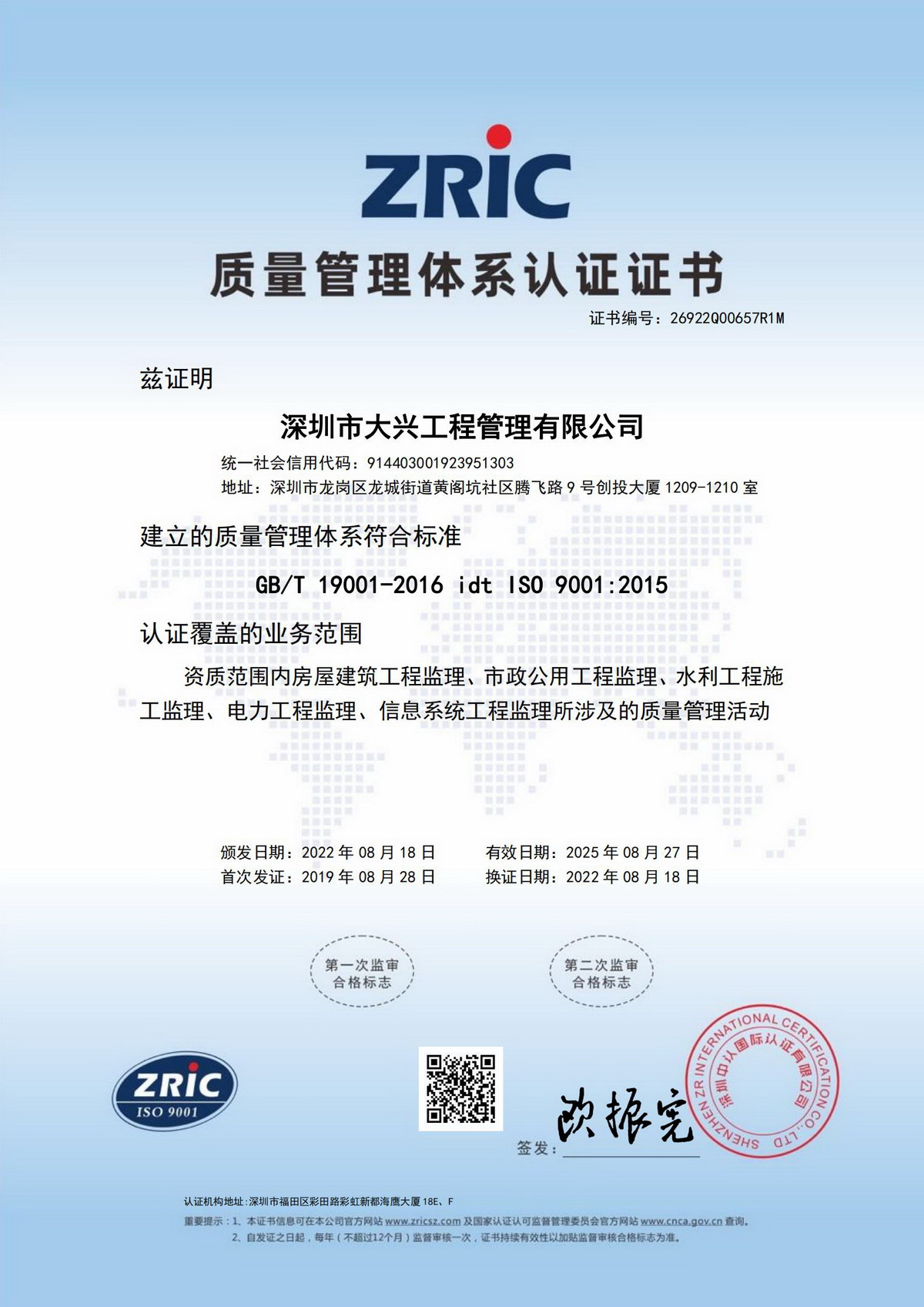 深圳博鱼体育在线-博鱼体育在线（中国）,质量管理体系认证证书