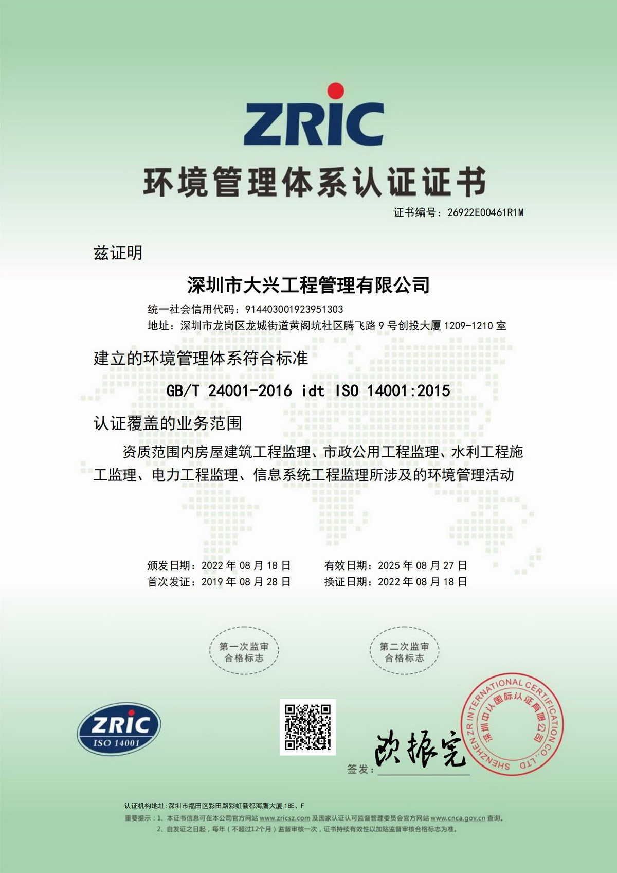 深圳博鱼体育在线-博鱼体育在线（中国）,环境管理体系认证证书
